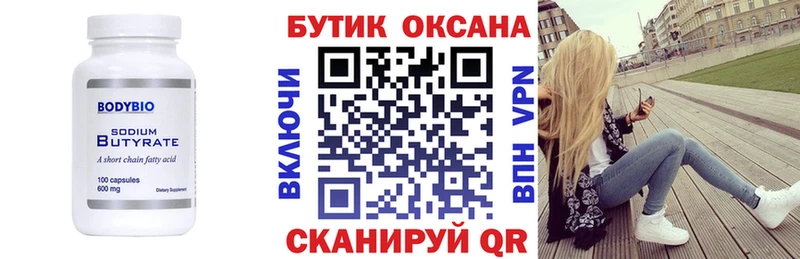 БУТИРАТ бутик Заозёрный